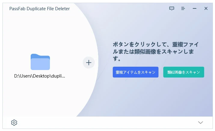  windows10 ファイル　削除できないPassFab Duplicate File Deleter 