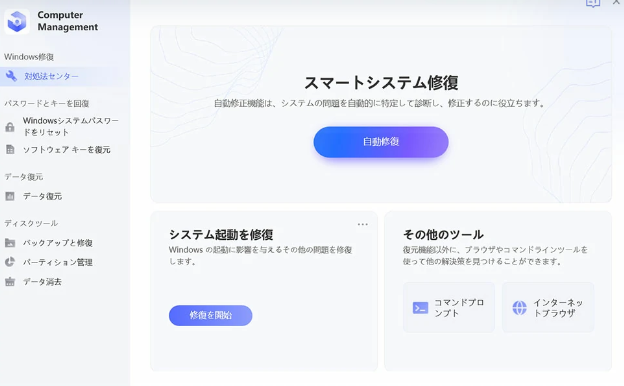 nec パソコン 起動 しない　PassFab Computer Managementで