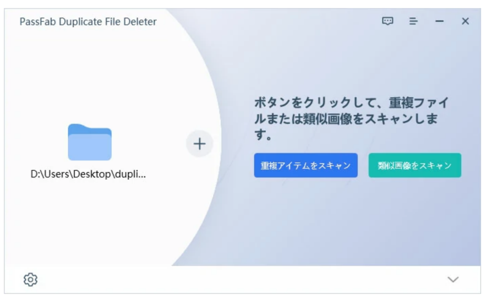  富士通パソコン重い　PassFab Duplicate File Deleter
