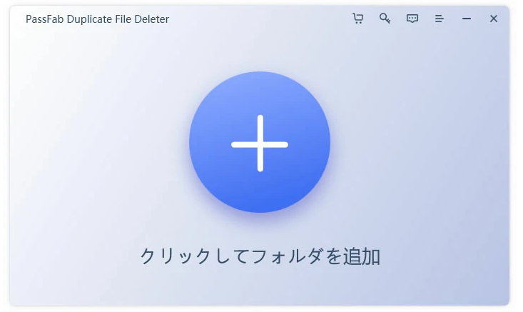 ファイル　整理　ソフト　PassFab Duplicate FileDeleter