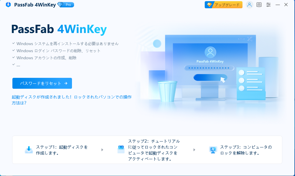 PassFab 4WinKeyを起動