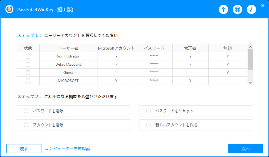 PassFab 4Winkey 使い方