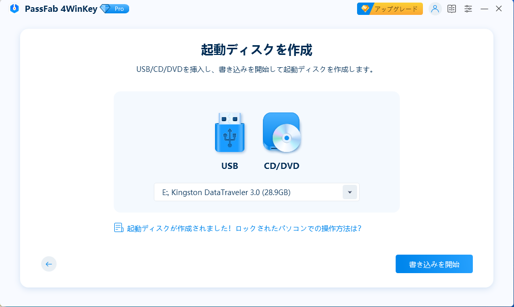 PassFab 4WinKeyで windowsアカウントを削除