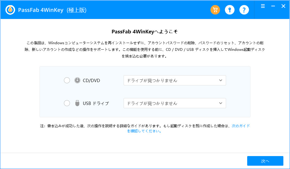 windows パスワード 設定 PassFab 4WinKey
