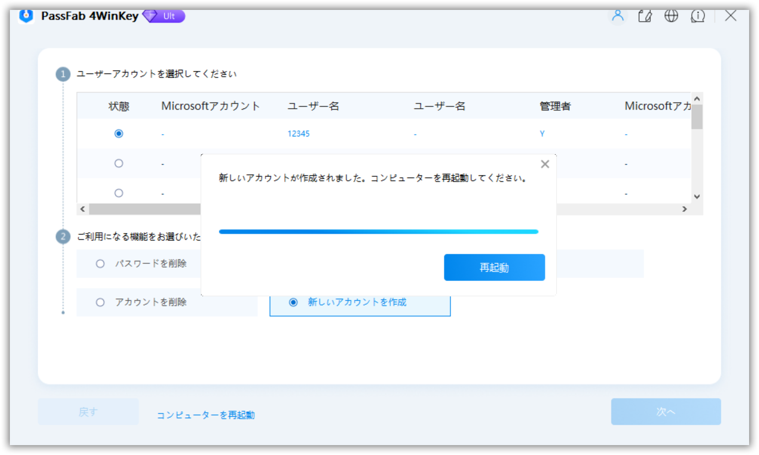 アカウントが作成された