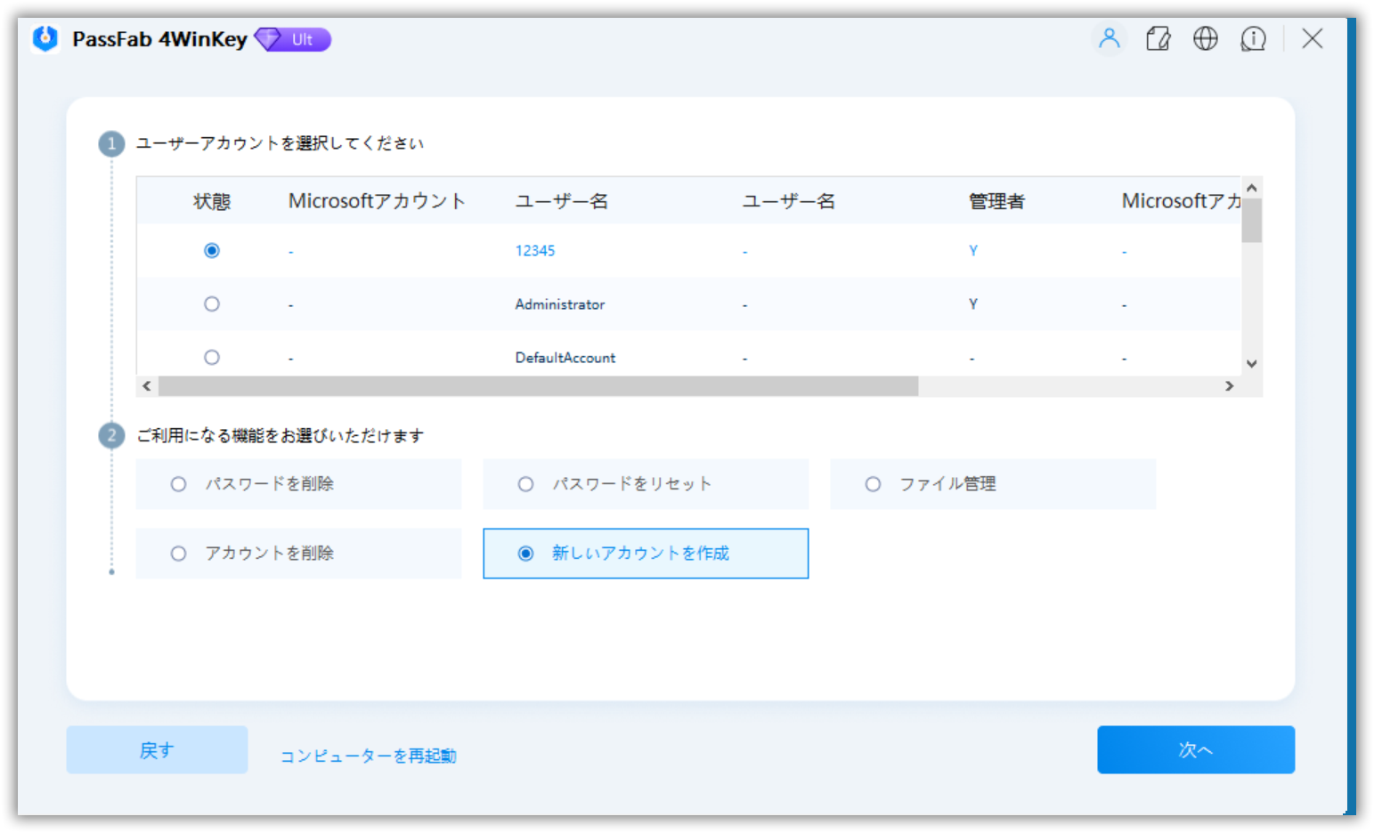 PassFab 4WinKey windowsアカウント作成