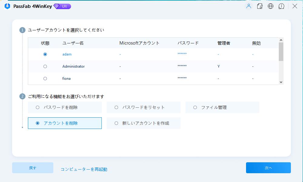 アカウントを削除