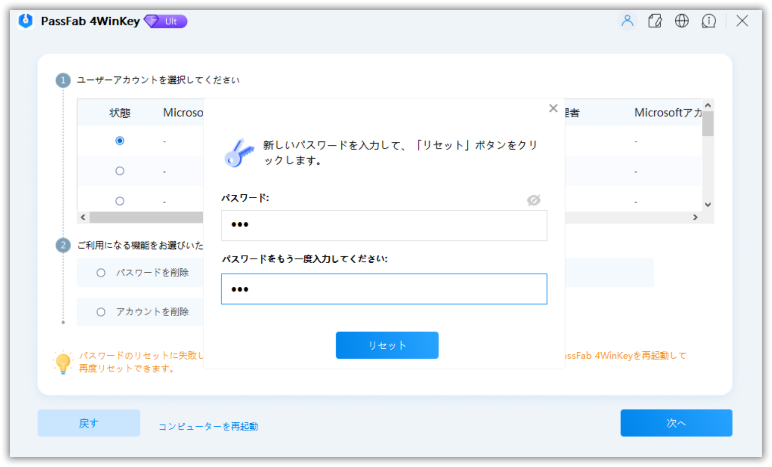 windows ログイン パスワード 変更 PassFab 4WinKey