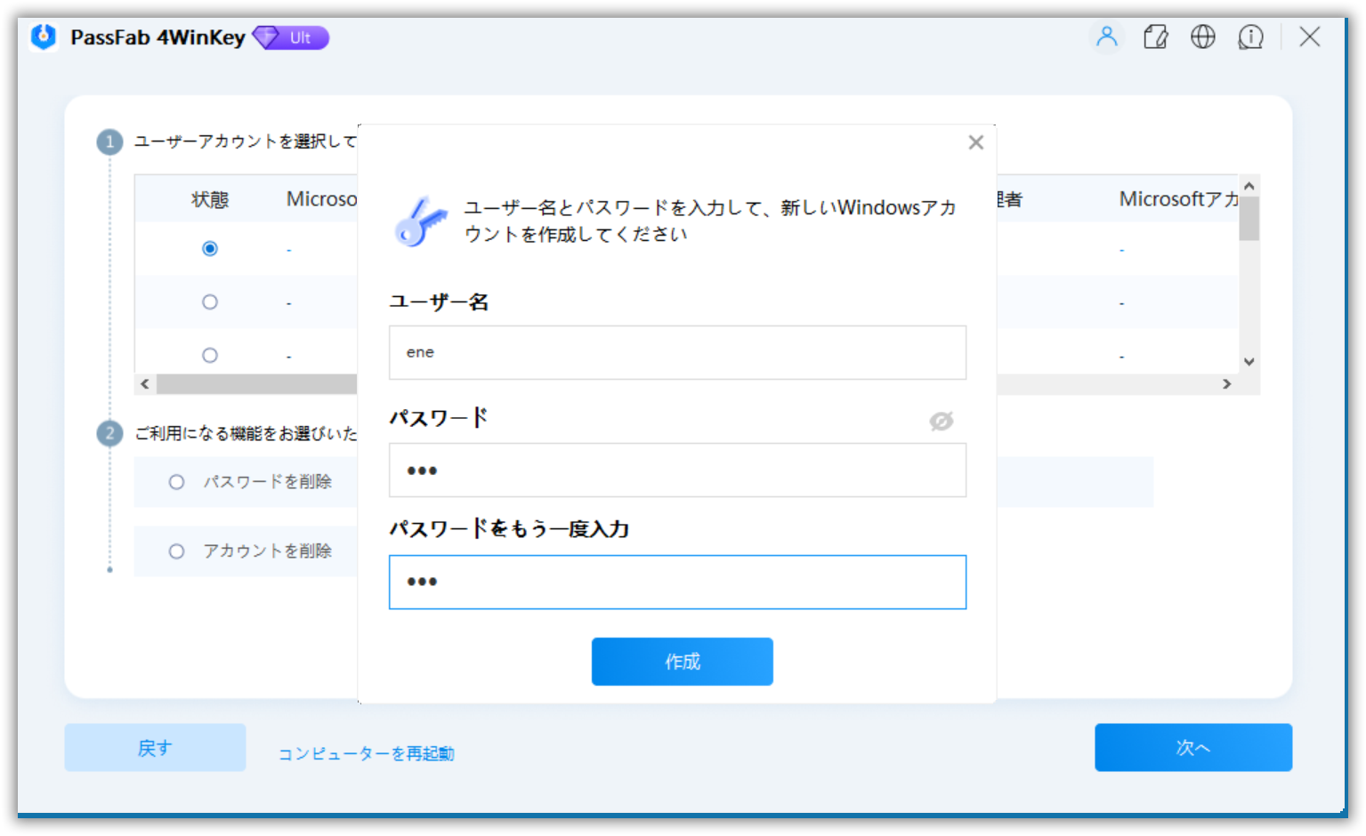 PassFab 4WinKey windowsアカウント作成
