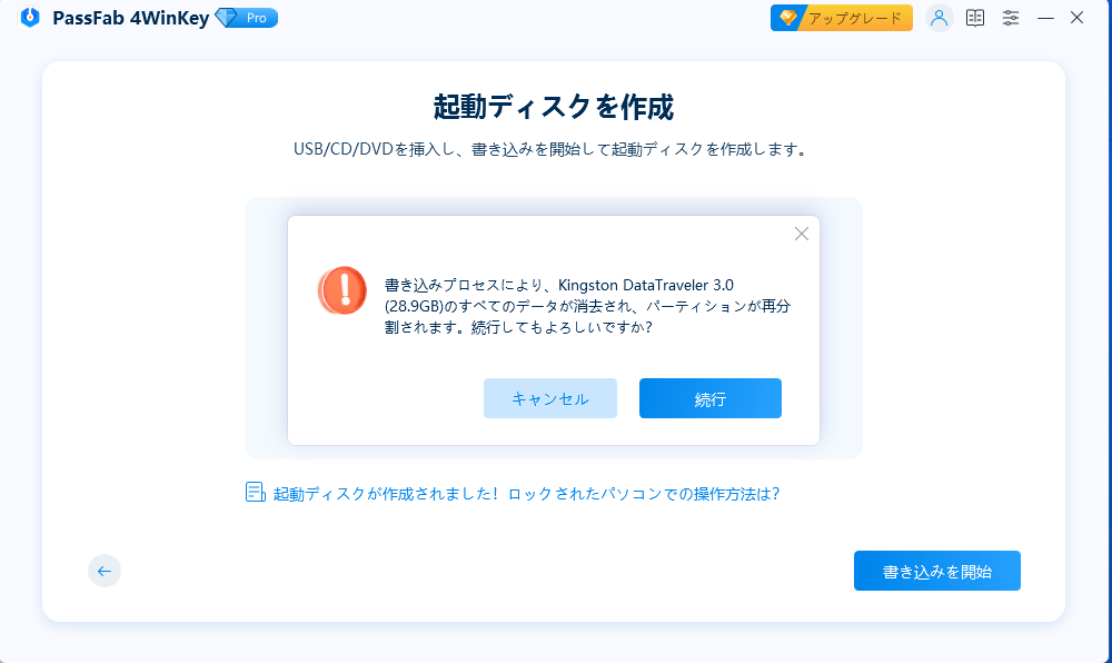 4WinKeyでパスワードリセットディスク 作成