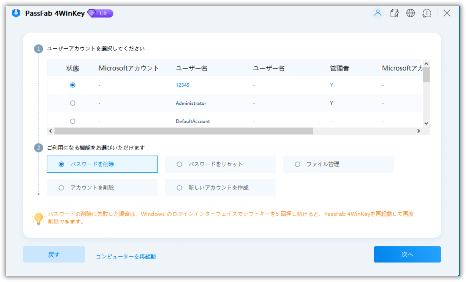 最新版 Windows10 パスワードを忘れてサインインできない場合の対策