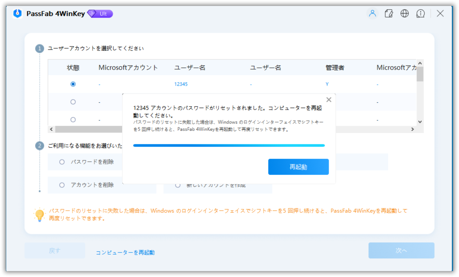 新しいパスワードが正常にリセット