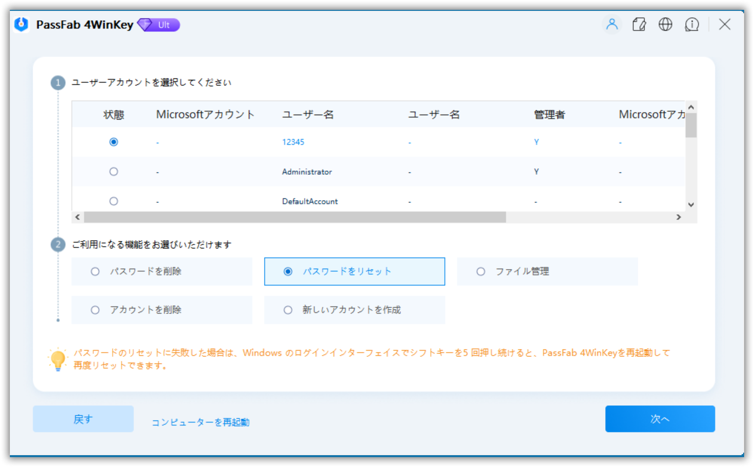 windows ログイン パスワード 変更 PassFab 4WinKey