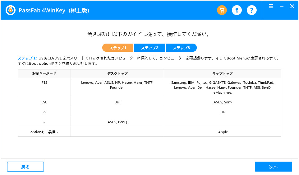PassFab 4WinKey dell ノート パソコン 初期 化