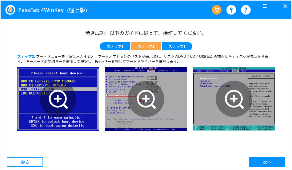 ステップ2