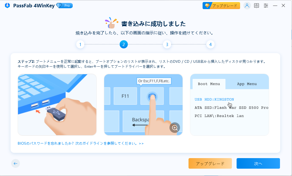 PassFab 4WinKey windows10 アカウント 削除