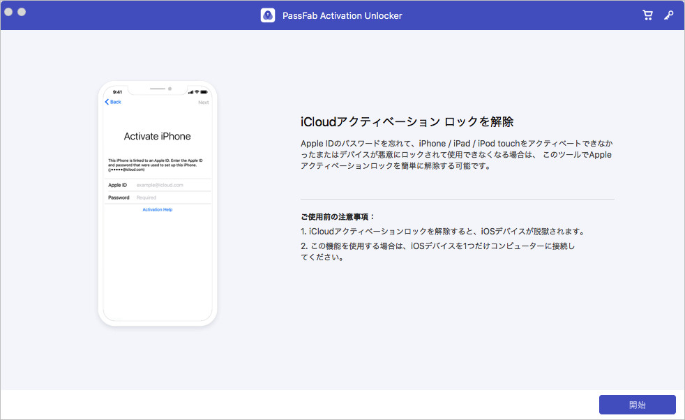 21年新版 Iphoneのアクティベーションロックを確認するには