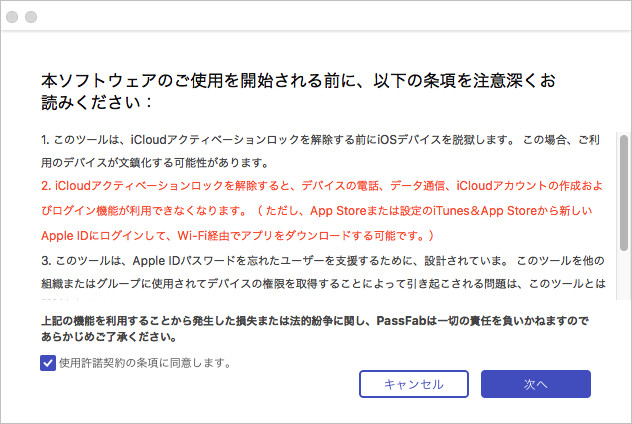 Passfab アクティベーションロック解除のご利用ガイド Passfab 公式サイト