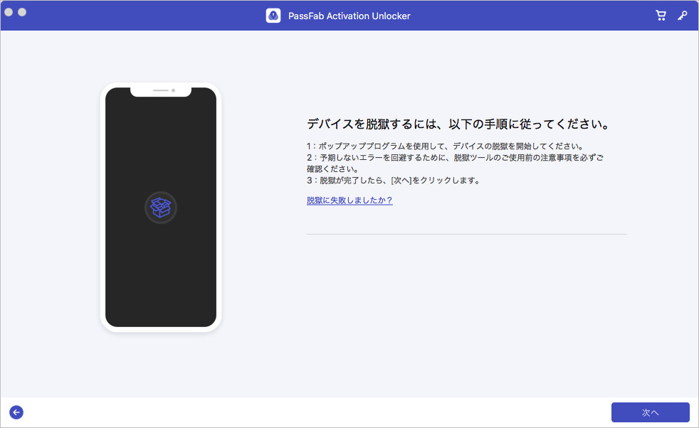 Passfab アクティベーションロック解除のご利用ガイド Passfab 公式サイト