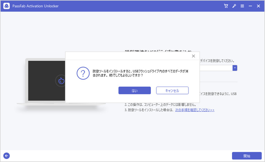 iPhone アクティベーションロック 解除