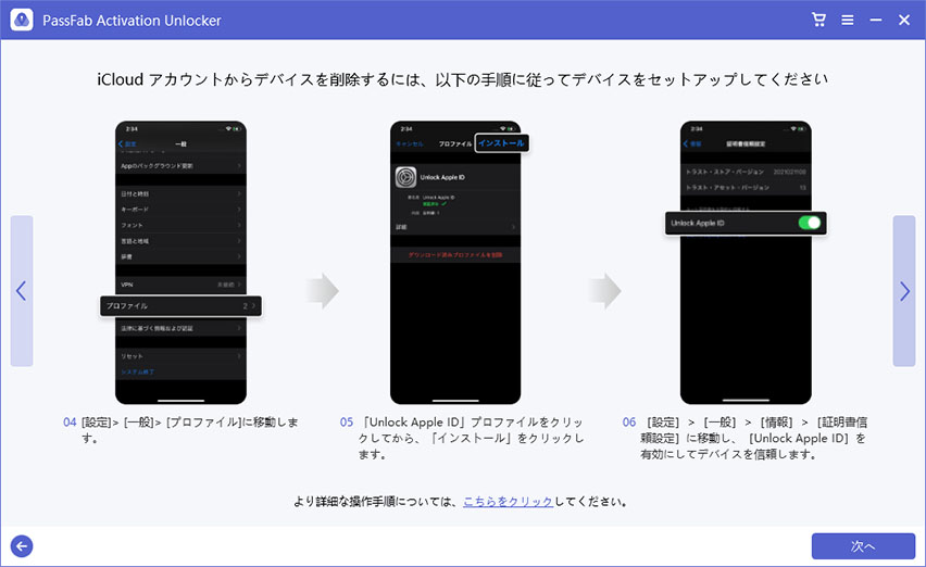 PassFab Activation Unlocker