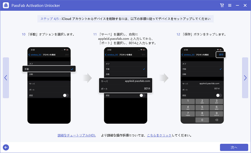 PassFab Activation Unlocker
