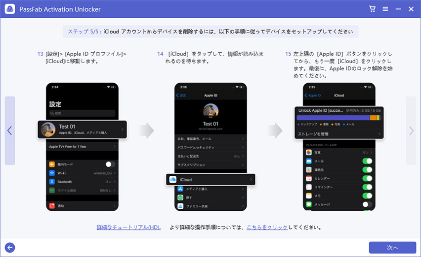 PassFab Activation Unlocker