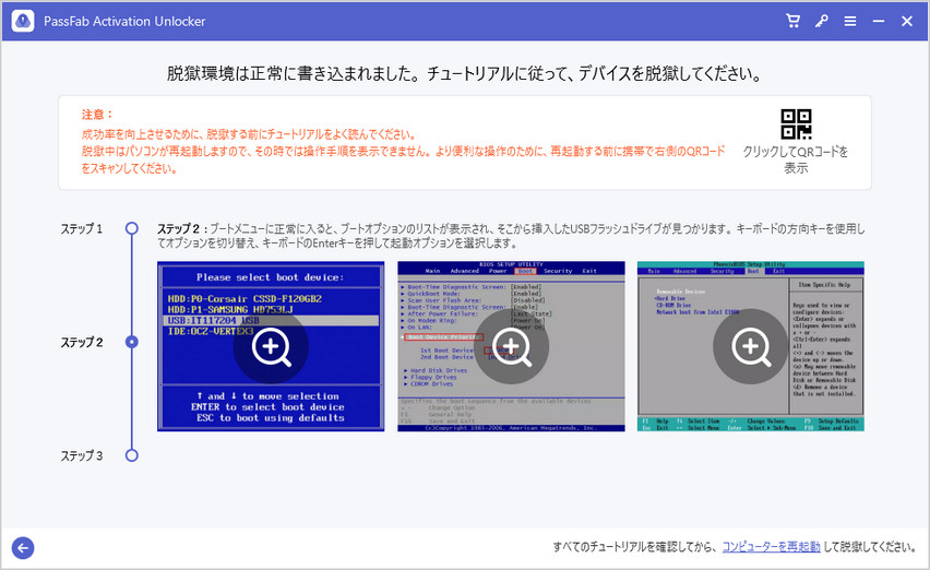 PassFab Activation Unlocker アクティベーションロック解除