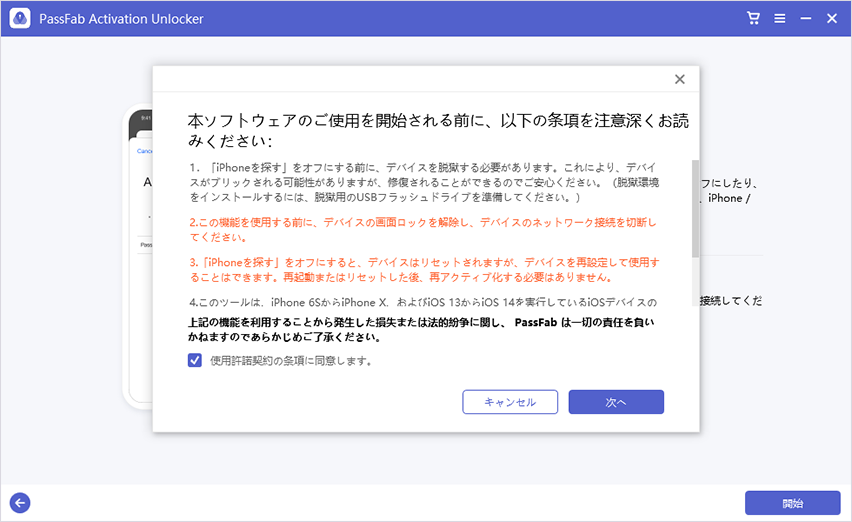 PassFab Activation Unlocker