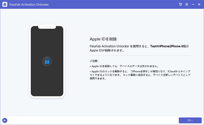 iPhoneを探す　オフ PassFab Activation Unlocker