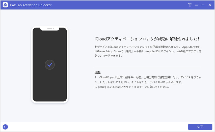 アクティベーションロック 解除 PassFab Activation Unlocker