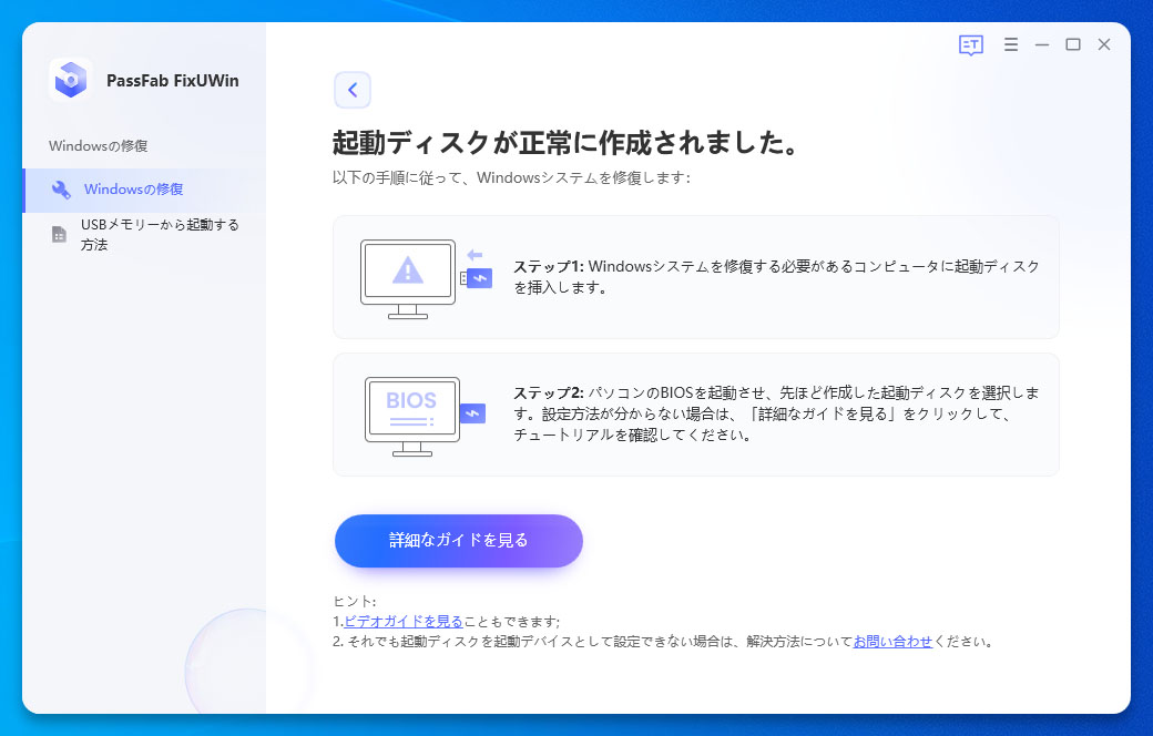 windows11 不具合 PassFab Computer managmentで修復