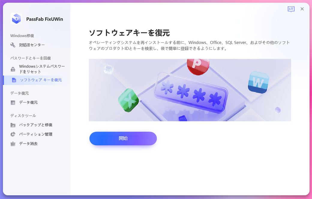 recovery software key
