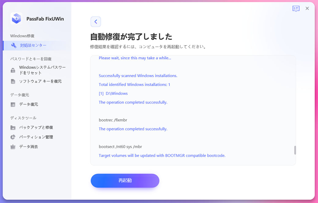 windows11 不具合 PassFab Computer managmentで修復