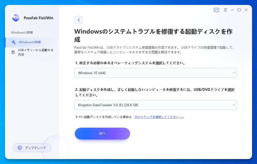 windows11 不具合 PassFab Computer managmentで修復