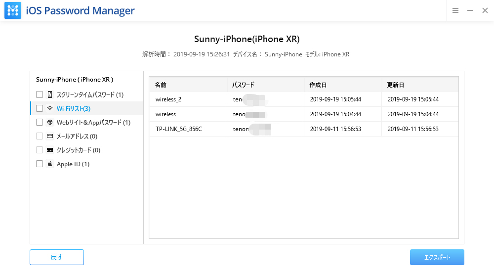 インポート ios password