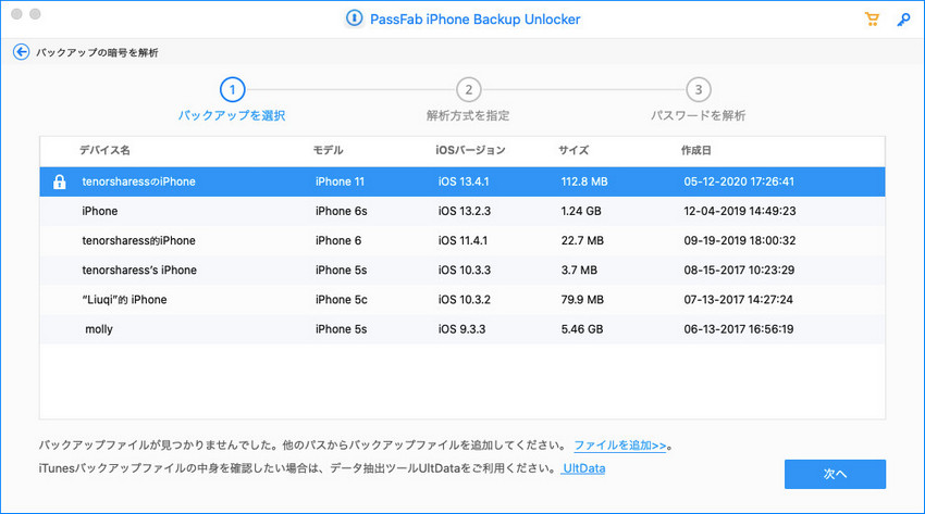 Macでitunes バックアップ ファイルを選択