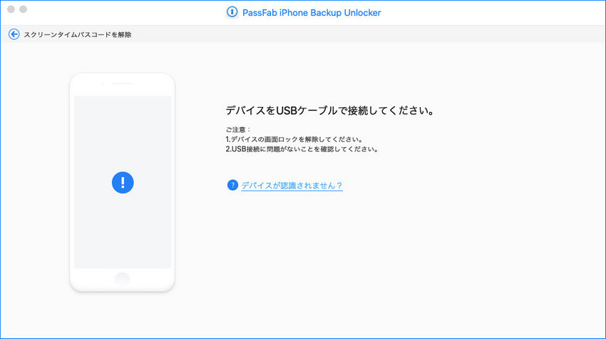 Macでデバイスを接続