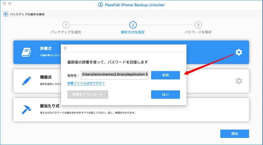 Macでpassfabの辞書攻撃