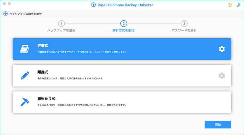 Macでitunes バックアップ パスワード解析ための攻撃モード