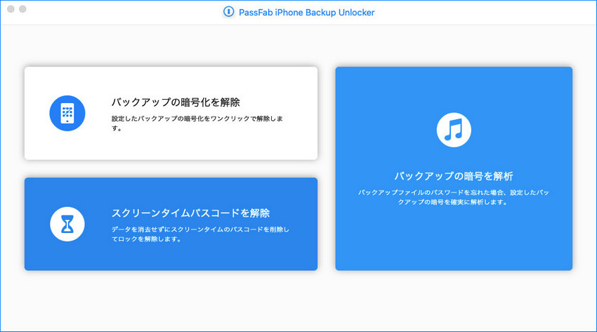 PassFab スクリーンタイム パスコード 解除 Mac版