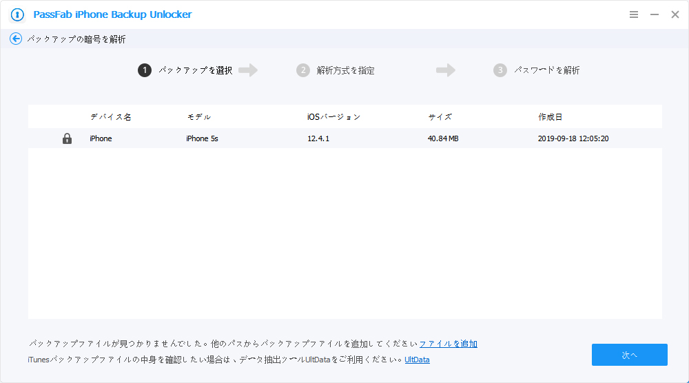 iTunes バックアップ パスワード 解析