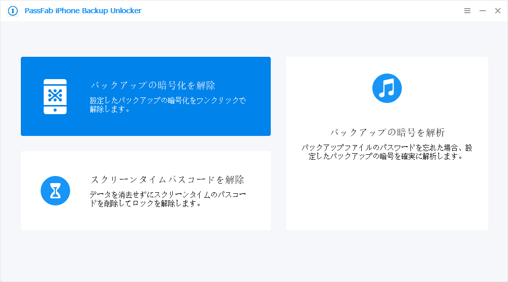 誰でもできる Iphone バックアップ 暗号化を解除する対処法