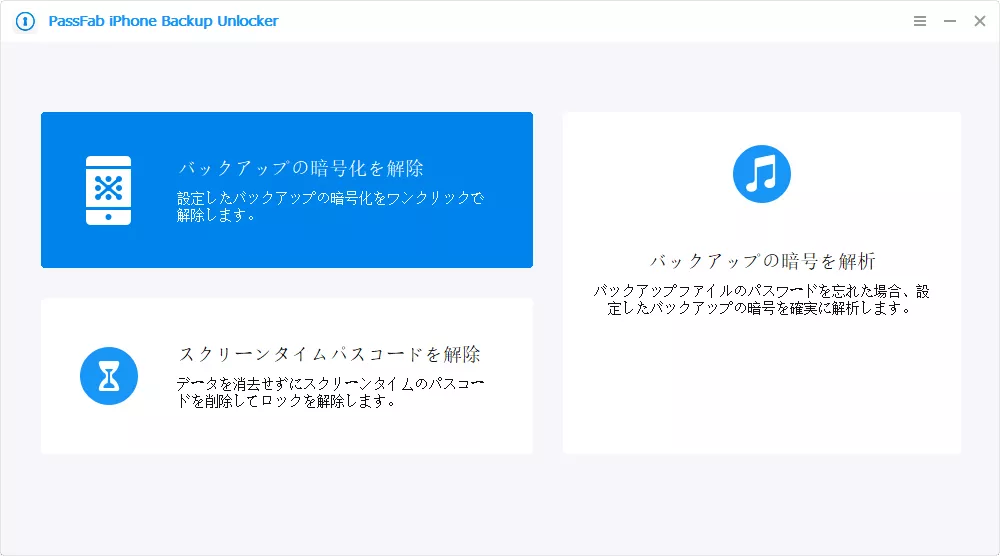 itunes バックアップ 削除 PassFab iPhone Backup Unlocker