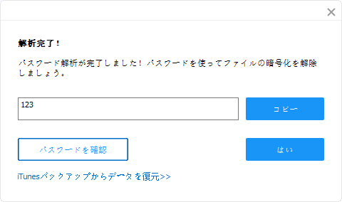 iTunes バックアップ パスワード 解析 PassFab iPhone Backup Unlocker