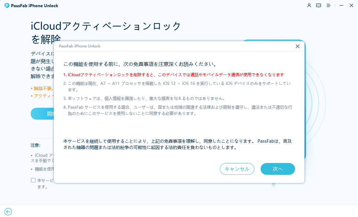 免責事項を読み