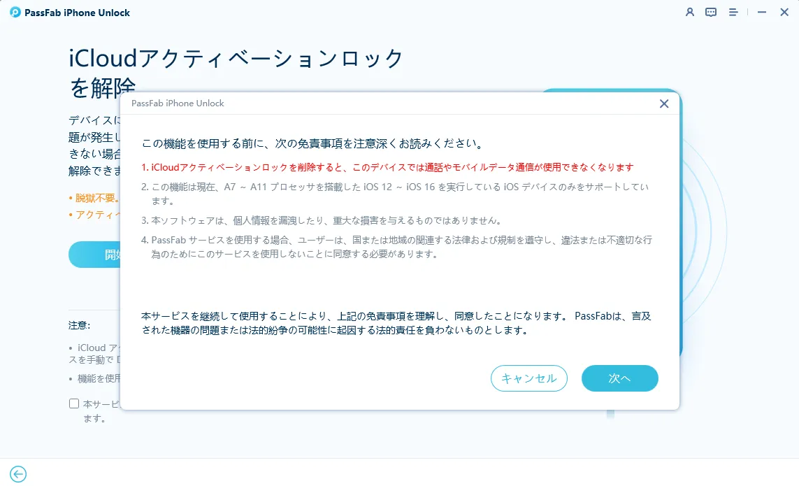 利用規約と注意事項を確認する