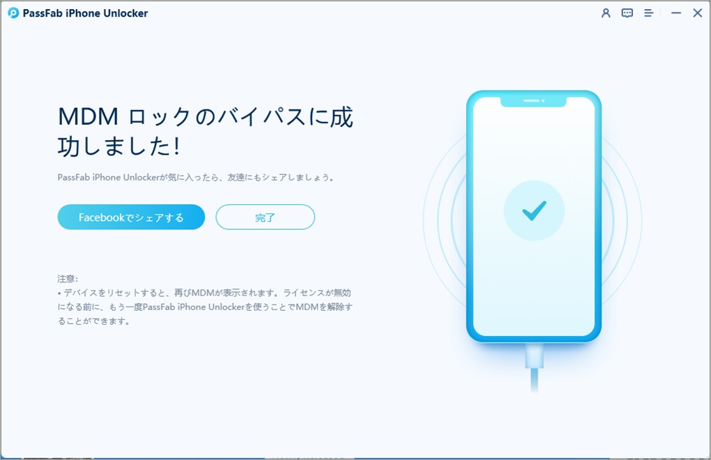 モバイルデバイス管理削除 PassFab iPhone Unlocker