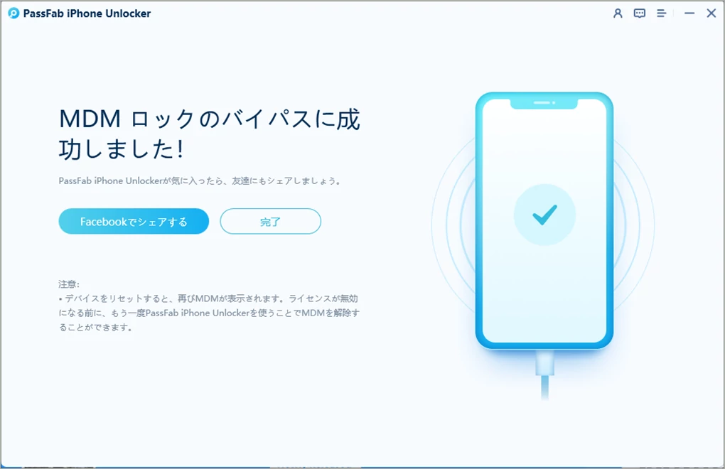 MDMをバイパスする