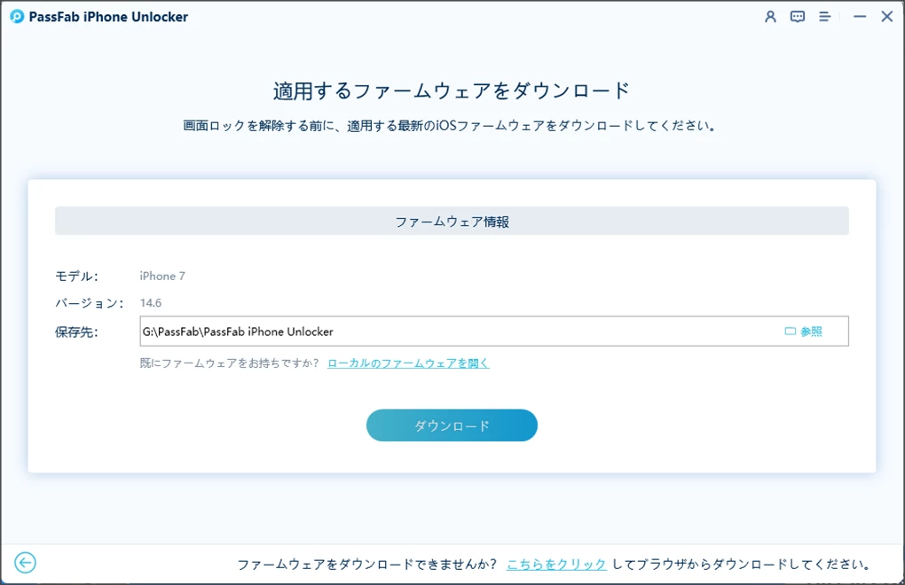 必要なファームウェアをダウンロード